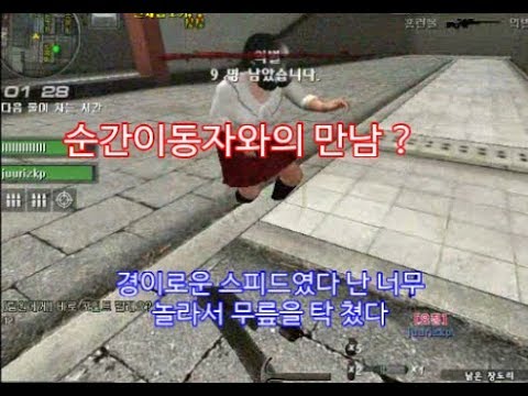 서든어택 파이널존 순간이동자를 만나다?    + 일상