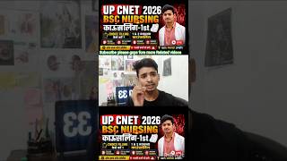 UP CNET COUNCELLING 2026 KAISE KRE #bscnursing #nursing #doctor #neet #education #aiims #cnet