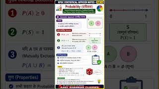 Probability Axiomatic Approach Statistical Officer Short Notes Part 18 (सांख्यिकी अधिकारी शार्ट नोट
