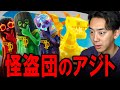 キャプテン怪盗団の「秘密の拠点」がヤバすぎた... (盗みすぎ)