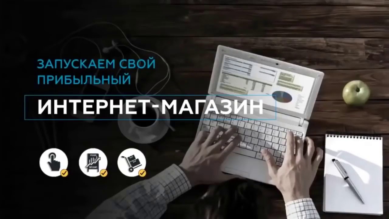 Запуск Интернет Магазина За 24 Часа