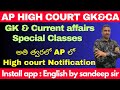 AP HIGH COURT CLASSES|COURT JOBS GK& CURRENT AFFAIRS SPECIAL CLASSES BY SAIDULU SIR