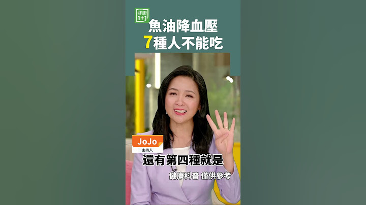 魚油降血壓7種人不能吃 #shorts