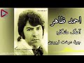 احمدظاهر فروردین بهار نوروز Ahmadzaher Norooz