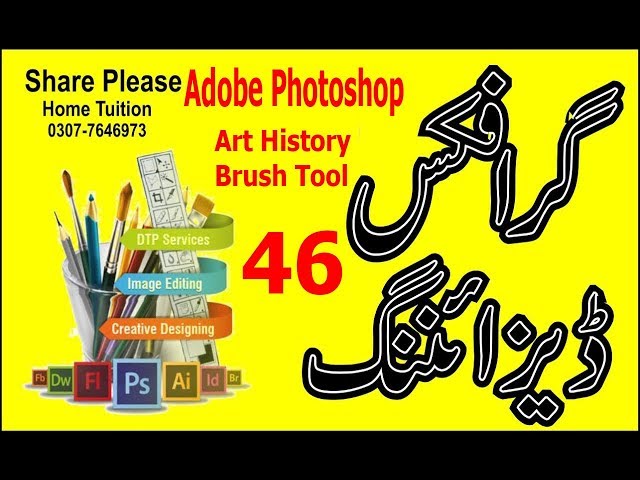 art history brush adobe photoshop tutorial in urdu by sir m