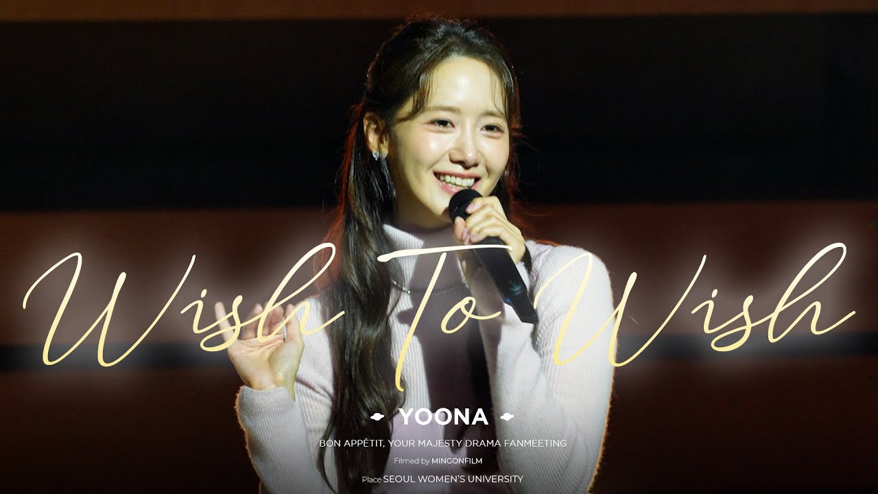 윤아 Yoona ‘Wish To Wish’ 4K 직캠 251220