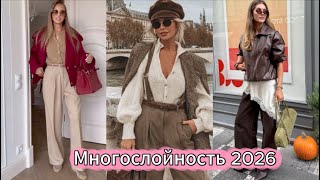 Download Lagu МНОГОСЛОЙНОСТЬ ВЕСНА 2026💕 ПОЛЕЗНЫЕ СОВЕТЫ КАК СОСТАВИТЬ СТИЛЬНЫЙ ИЗЫСКАННЫЙ ОБРАЗ MP3