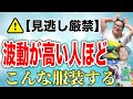 引き寄せの法則は波動を知るとイージーモードになる！服装と引き寄せの関係を解説【振動マスター】 #引き寄せ #物部彩花 #小野マッチスタイル邪兄