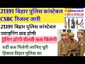 21391 बिहार पुलिस कांस्टेबल CSBC रिजल्ट जारी | बिहार पुलिस कांस्टेबल 21391 CSBC भर्ती परीक्षा रिजल्ट
