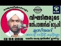 Edavannappara Live - Aadarsha Vishadeekaranam 13-04-2016