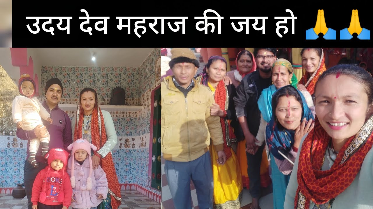 आज हैं हमारे इष्ट देव महराज की पूजा। जय हो उदय देव महराज की 🙏🙏
