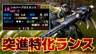 【MH4G実況】脳死で突進ランスを使えばザボアザギル亜種狩るの余裕説