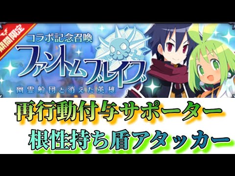 ディスガイアRPG#440   英雄マローネは再行動付与! 英雄アッシュは根性持ち!? キャラクター性能情報
