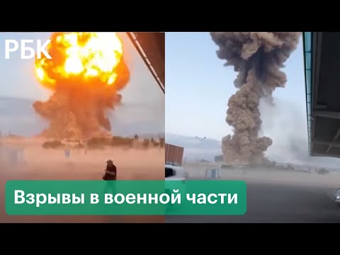 Мощные взрывы в военчасти в Казахстане: причины ЧП, решение об отставке, видео с места происшествия