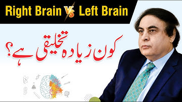 Left Brain VS Right Brain - Who is more Creative in Urdu/Hindi
