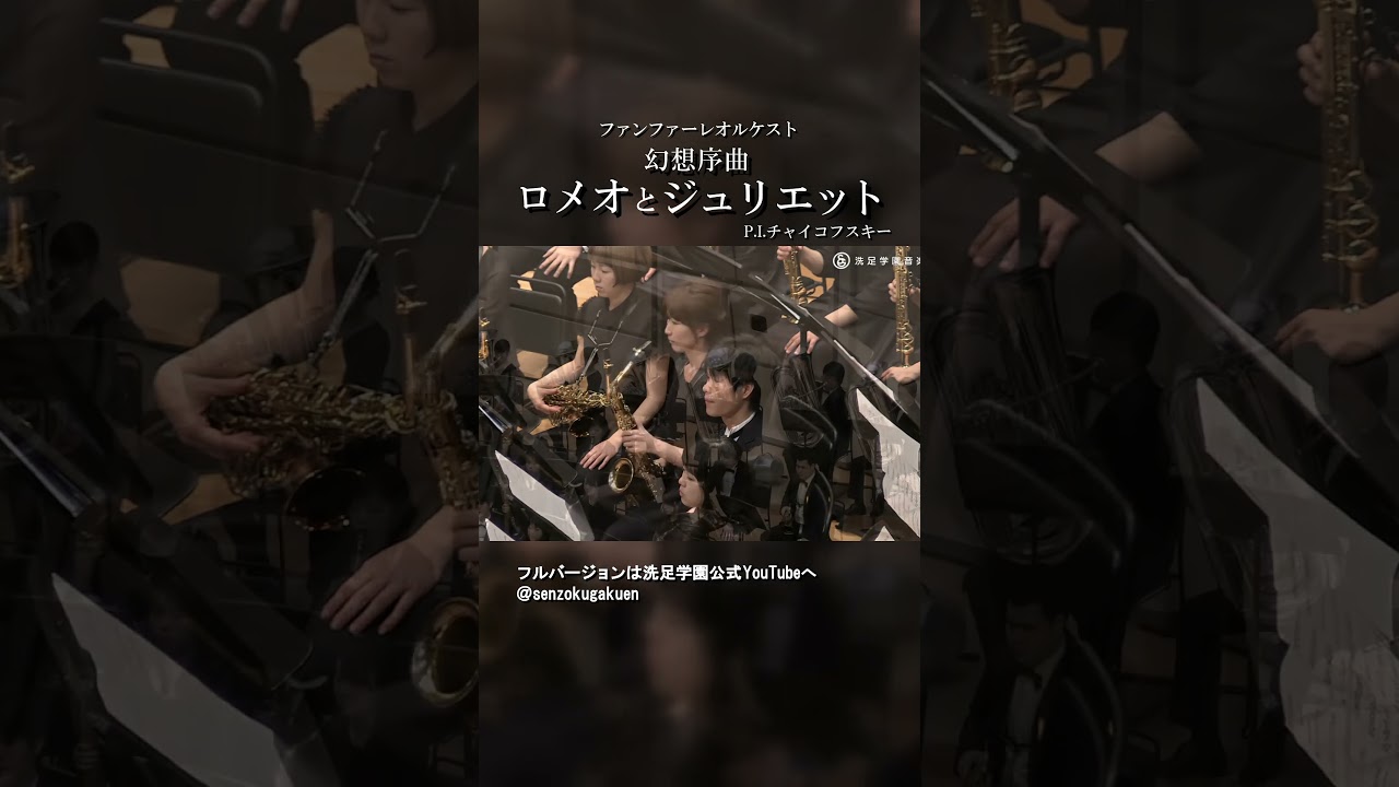 幻想序曲「ロメオとジュリエット」 - YouTube