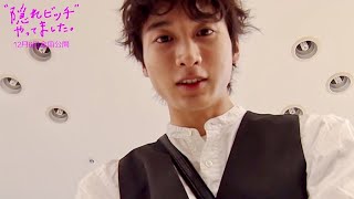 小関裕太があなたの髪を優しくシャンプーします／映画『“隠れビッチ”やってました。』シャンプーメイキング映像
