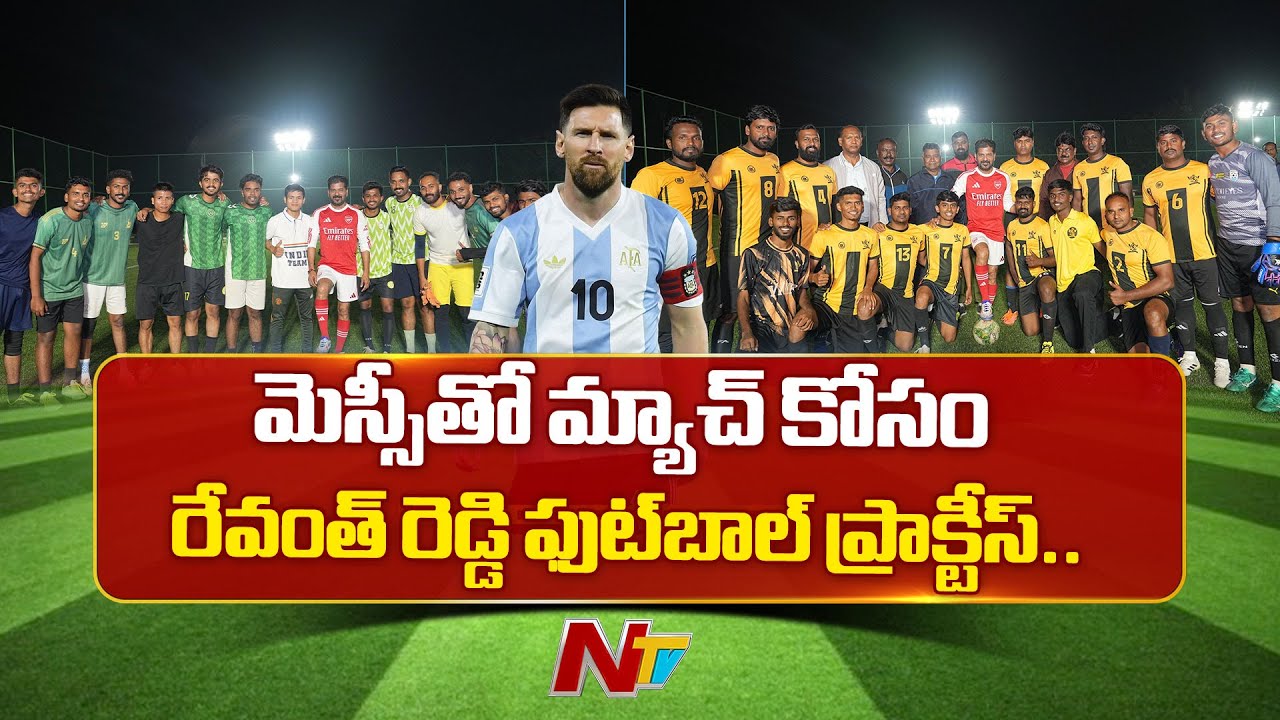 CM Revanth Reddy Practices Football  To Face Messi in Hyderabad on Dec 13 | NTV Telugu