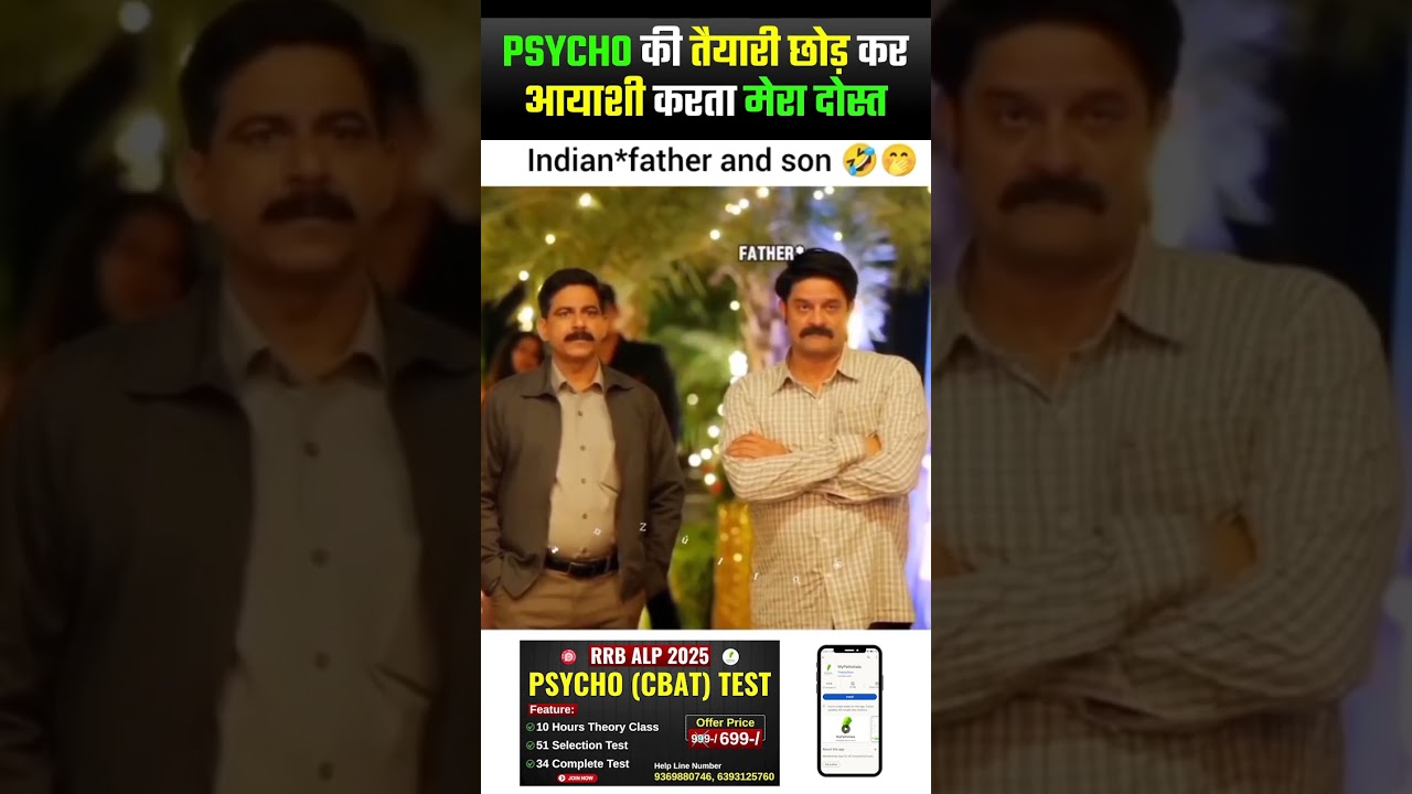 RRB ALP Psycho Test की तैयारी छोड़ के अय्याशी करता मेरा दोस्त 🤣🤣😂