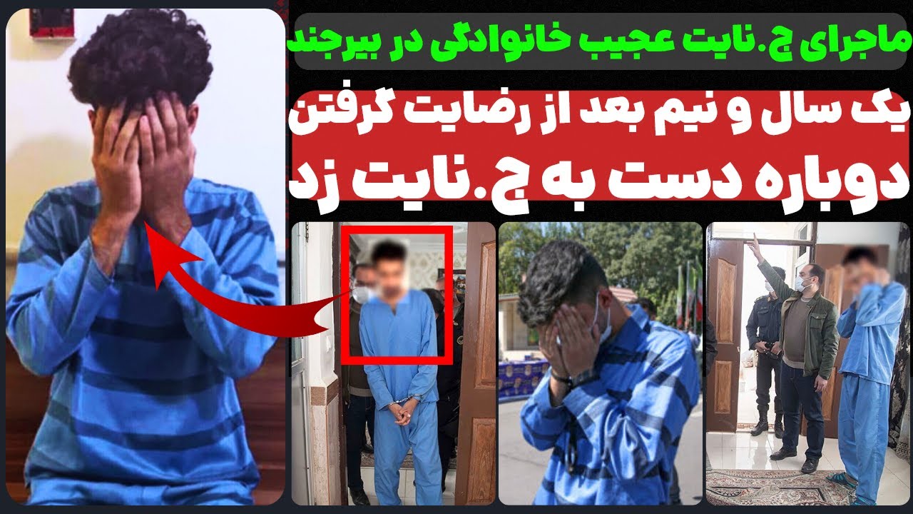 ⁣پسر ۲۱ ساله ی تهرانی، یک سال و نیم بعد از رضایت گرفتن، دست به ج.نایت زد!