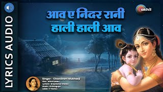 Awa Ye Nindar Rani Hali Hali Awa