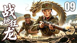 【ละครสงครามปี 2026💥】Battlefield Dragon ตอนที่ 9 | ทีมหน่วยรบพิเศษต่อสู้สุดกำลังเพื่อปกป้องบ้านเกิดท่