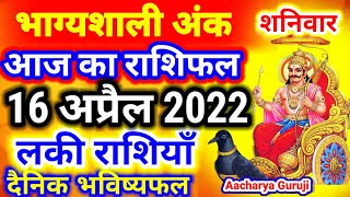16 अप्रैल 2022। Aaj ka Rashifal।आज का राशिफल |Daily Rashifal | Dainik Rashifal | शनिवार screenshot 4