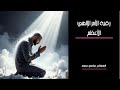 رقية الامر الالهي الاعظم 