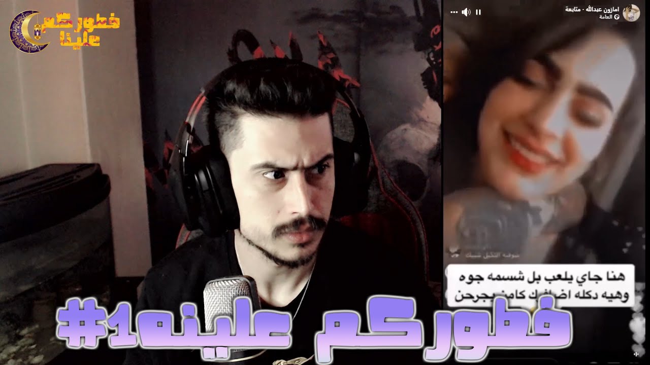 فطوركم علينه#1