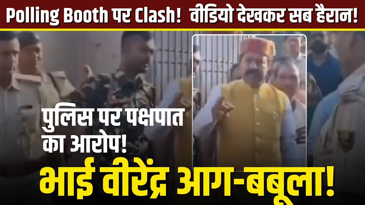 Maner Voting में HUNGAMA! RJD Candidate Bhai Virendra vs Security | Patna Election Breaking News