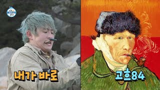 [나 혼자 산다 선공개] 내가 바로 고흐84! 🎨 밑그림 없이 과감하게 물감칠 시작! 최고의 풍경을 앞에 두니 아무렴 어때, MBC 220225 방송