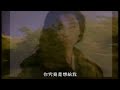 MV 齐豫 如果真的不要 MV 齐豫 如果真的不要