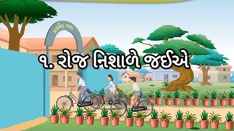 STD 4 EVS Chap 1 Roj nishale jaiae 1 રોજ નિશાળે જઈએ.