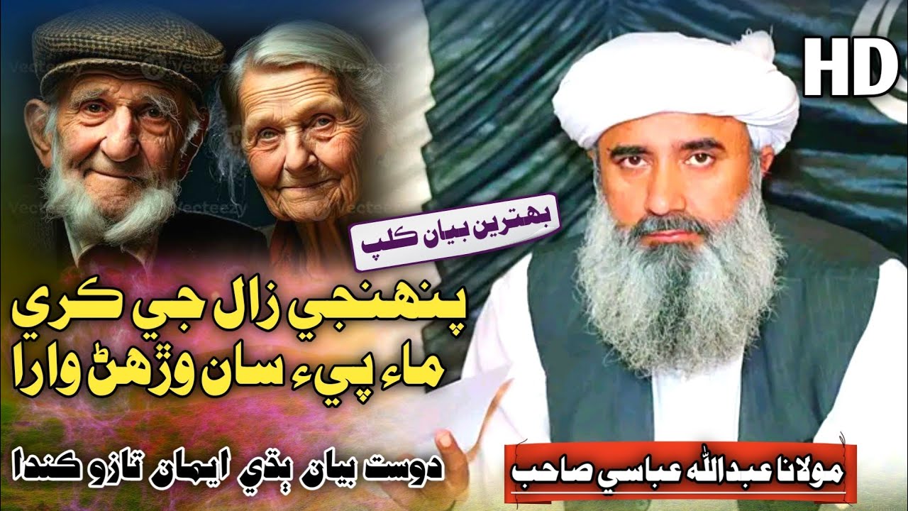 New Sindhi Bayan | ماء پيء جي نا فرماني | Molana Abdullah Abbasi 2024