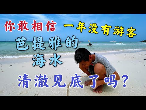 视频: 逃离游客：在Sichang岛上自动旅行-芭堤雅不寻常的短途旅行