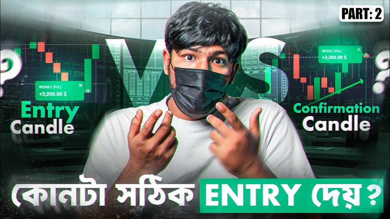 Binary Trading Course Ep 02 | Entry Candle Vs Confirmation Candle | কোনটা ব্যবহার করবেন ও কখন?