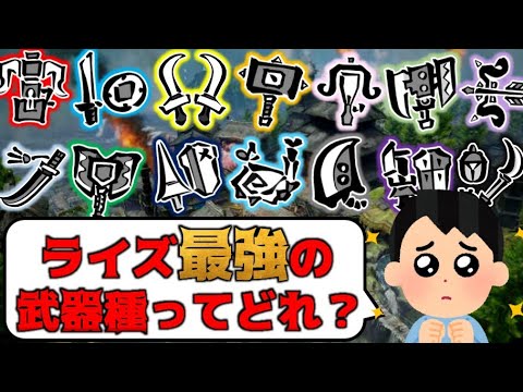 【モンハンライズ】よく聞かれる最強武器問題について答えようと思います