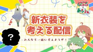 夫婦Vtuber - ぬこるぷらすあるふぁの最新動画