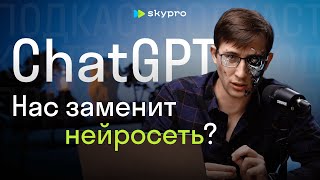 видео: Что такое ChatGPT? Нейросеть заменит людей? Разбор от аналитика картинка: Что такое ChatGPT? Нейросеть заменит людей? Разбор от аналитика