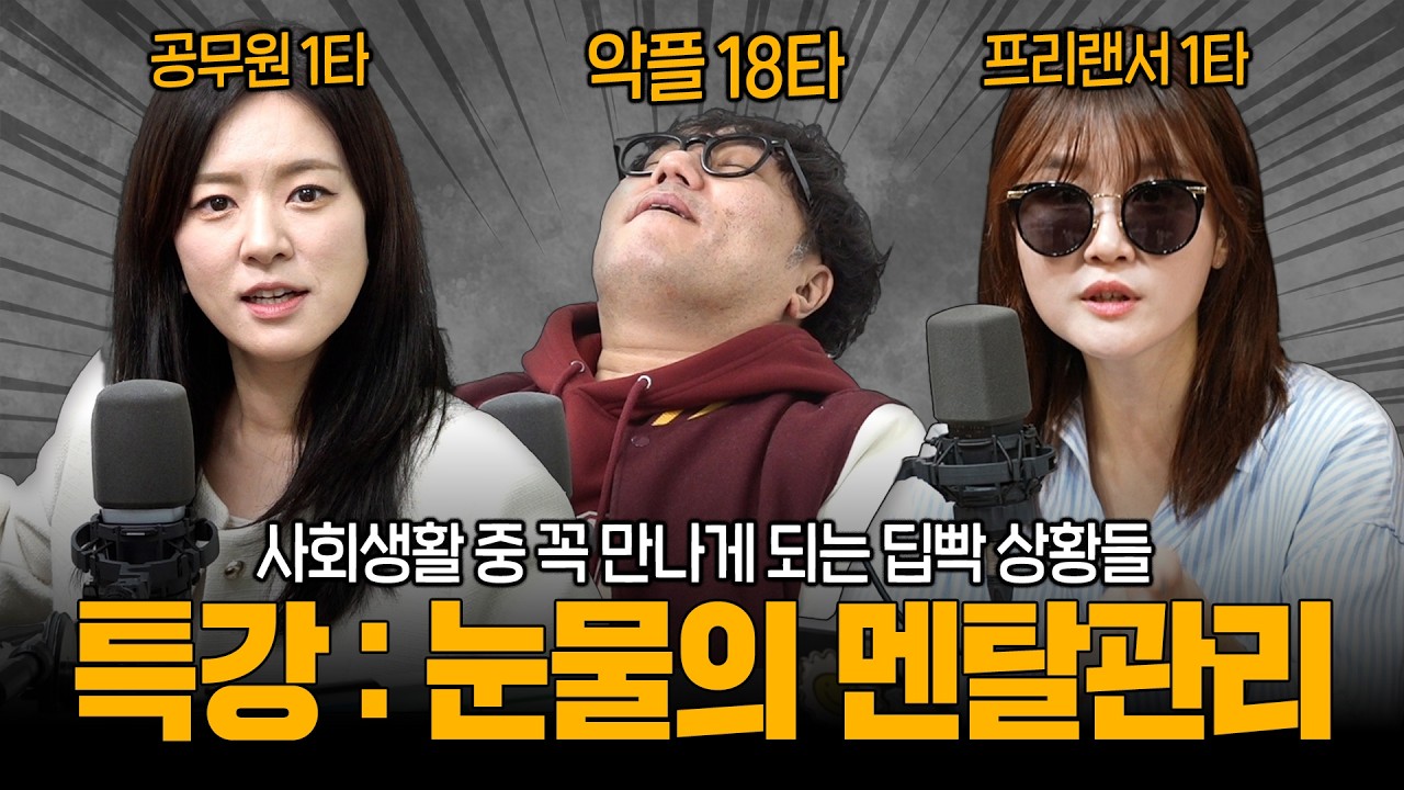 [대안뉴스-비상시국] 사회생활 중 만나면 제일 답 없는 상황들