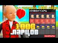 ОТКРЫЛ 1.000 РАЗНЫХ ЛАРЦОВ НА ARIZONA RP В GTA SAMP