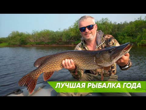 Лучшая рыбалка года!