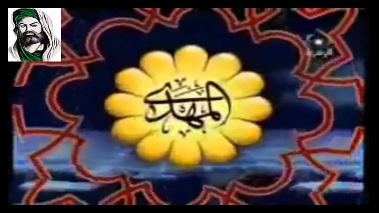 ⁣أنشودة لتعليم الأطفال أسماء أهل البيت عليهم السلام