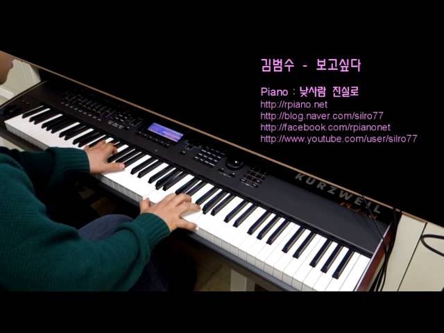 김범수(Kim BumSoo) - 보고싶다(I Miss You) (Piano Cover) class=