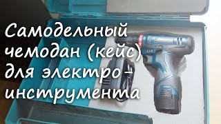 видео Шкаф для инструментов своими руками: установка, материалы