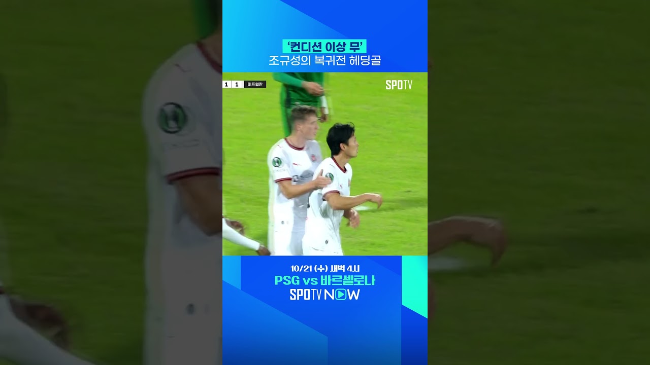 미트윌란은 조규성이 필요하다 #shorts #UECL