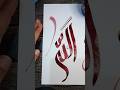 Arabic calligraphy Allah tutorial ❤️#art#calligraphy #shorts#ytshortsviral