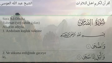 سورة الضحى تلاوة تخشع لها القلوب مترجمة تركي الشيخ عبد الله بن حمد الموسى