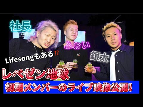 レペゼン地球 初期ラババン レペゼン地球 ☆激レア☆ 初期ラバーバンド 3種