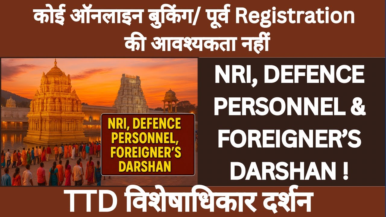 Tirupati NRI, Defence & Foreigner Darshan - TTD Privileged Darshan | Tirumala Latest Darshan Guide